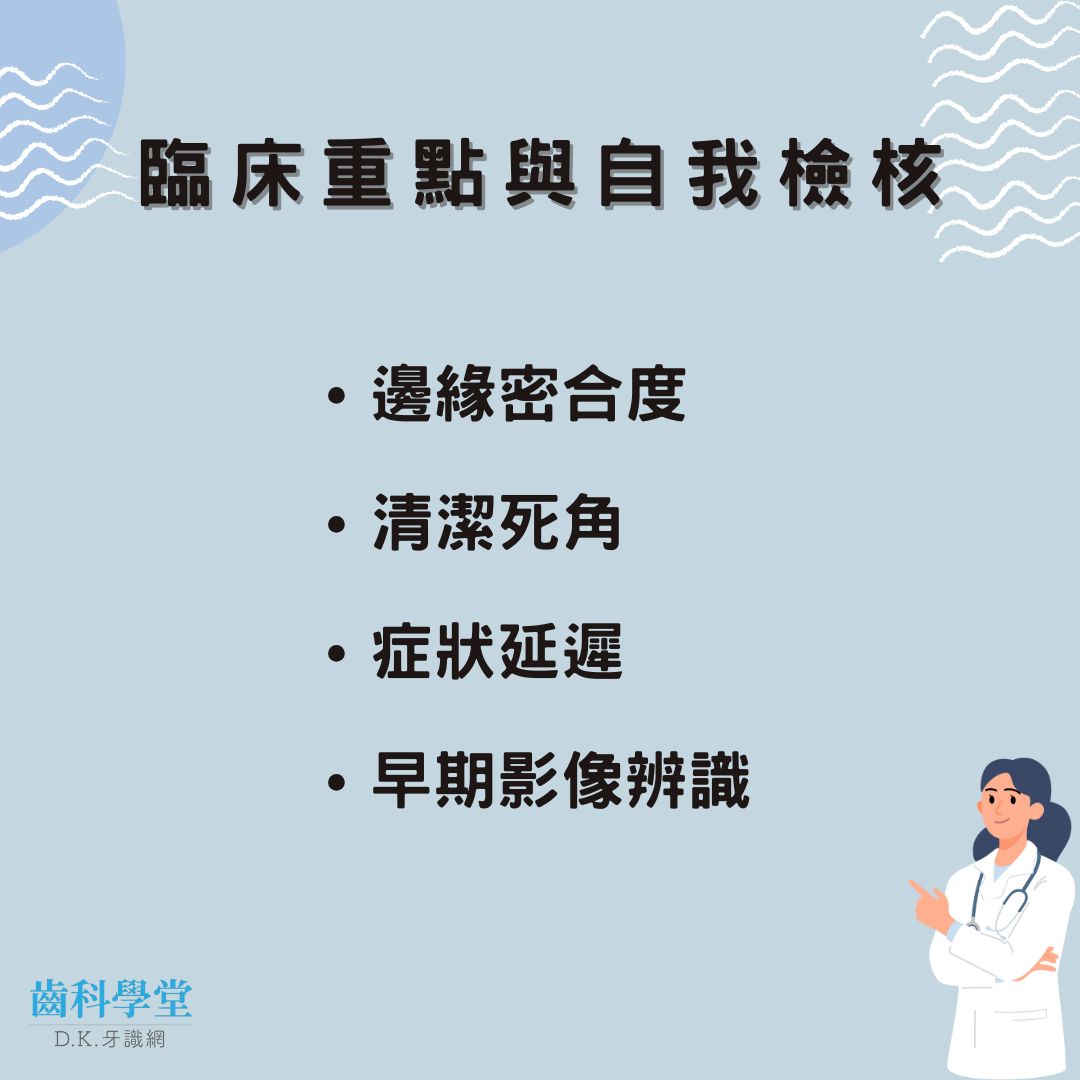 臨床重點與自我檢核