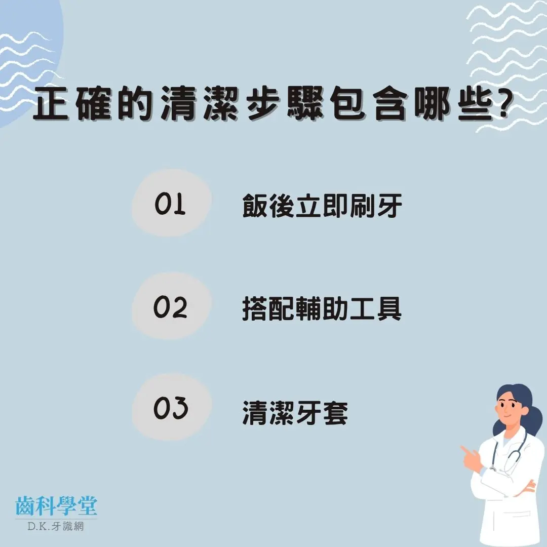 正確的清潔步驟包含那些?