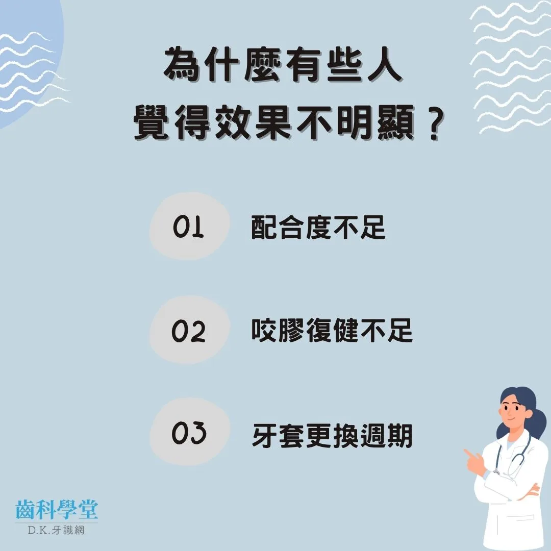 為什麼有些人覺得效果不明顯？