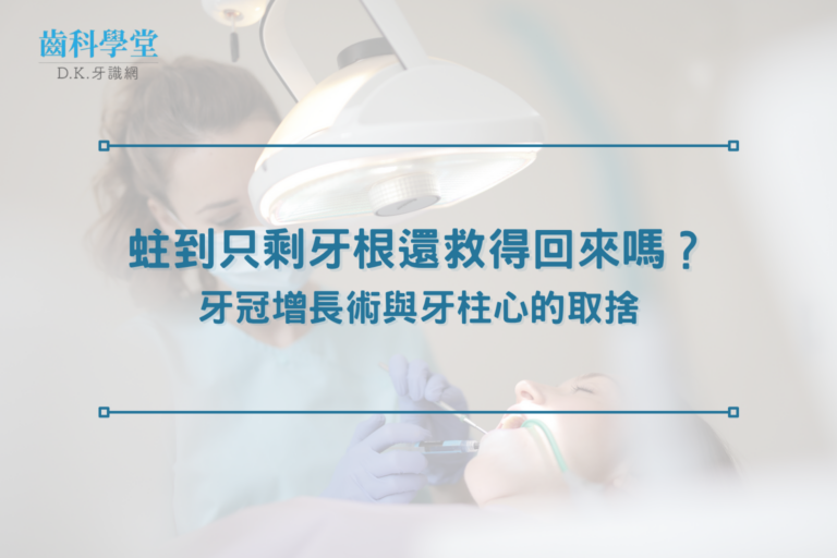 蛀到只剩牙根還救得回來嗎？