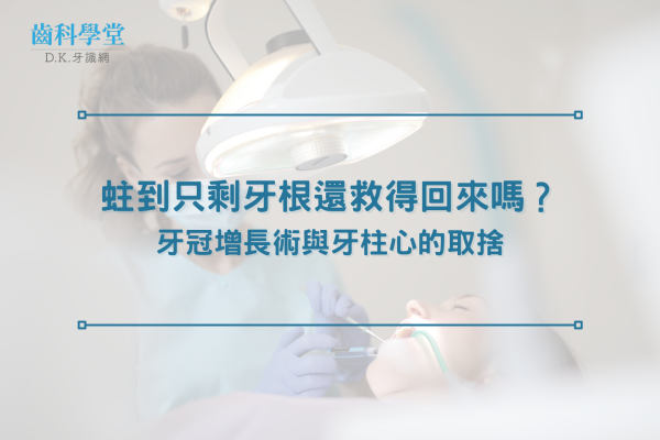 蛀到只剩牙根還救得回來嗎？
